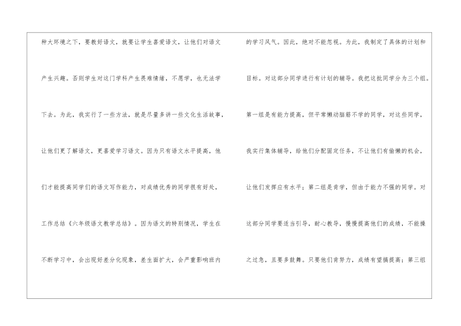 有关六年级语文教学工作总结八篇_第2页