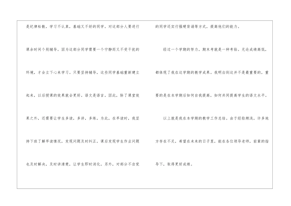 有关六年级语文教学工作总结八篇_第3页