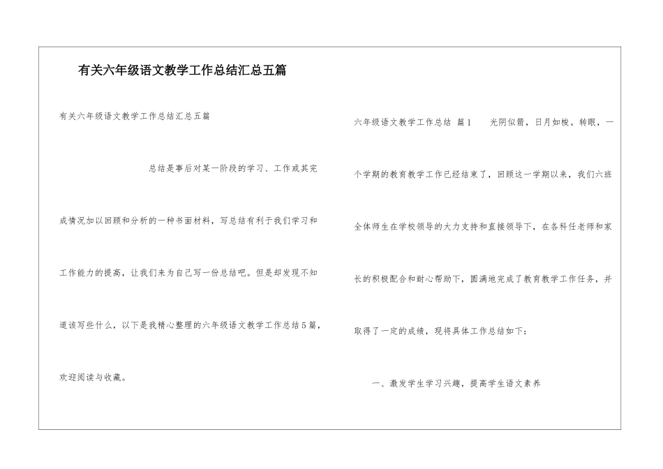 有关六年级语文教学工作总结汇总五篇_第1页
