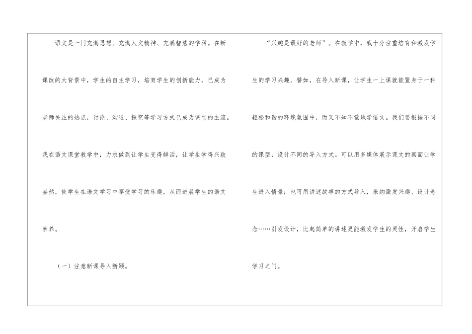 有关六年级语文教学工作总结汇总五篇_第2页