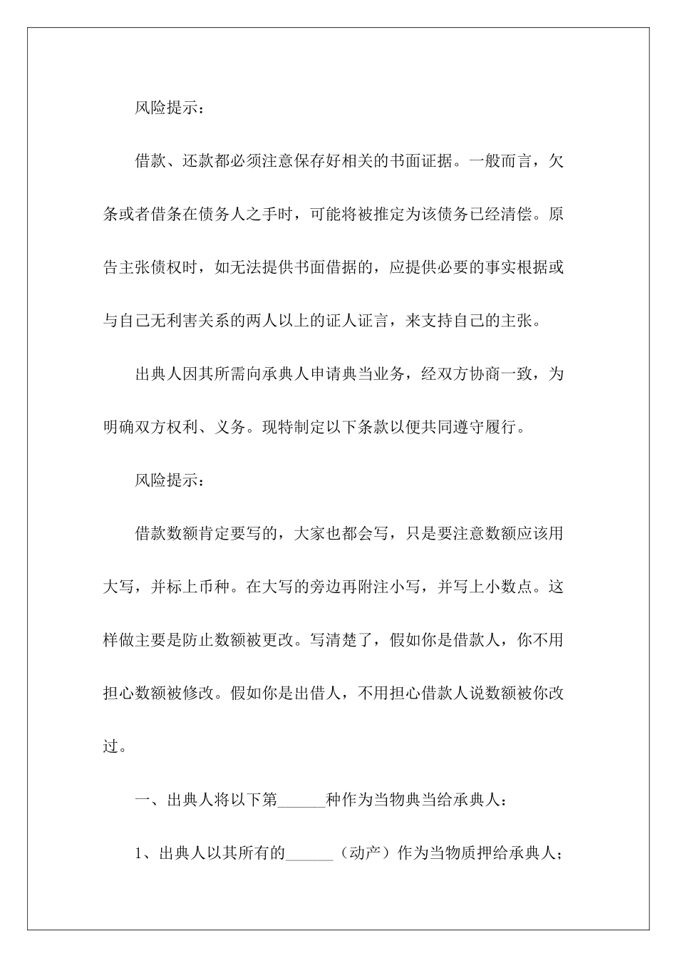 有关典当借款最新最新个人借款抵押合同典当借款_第3页