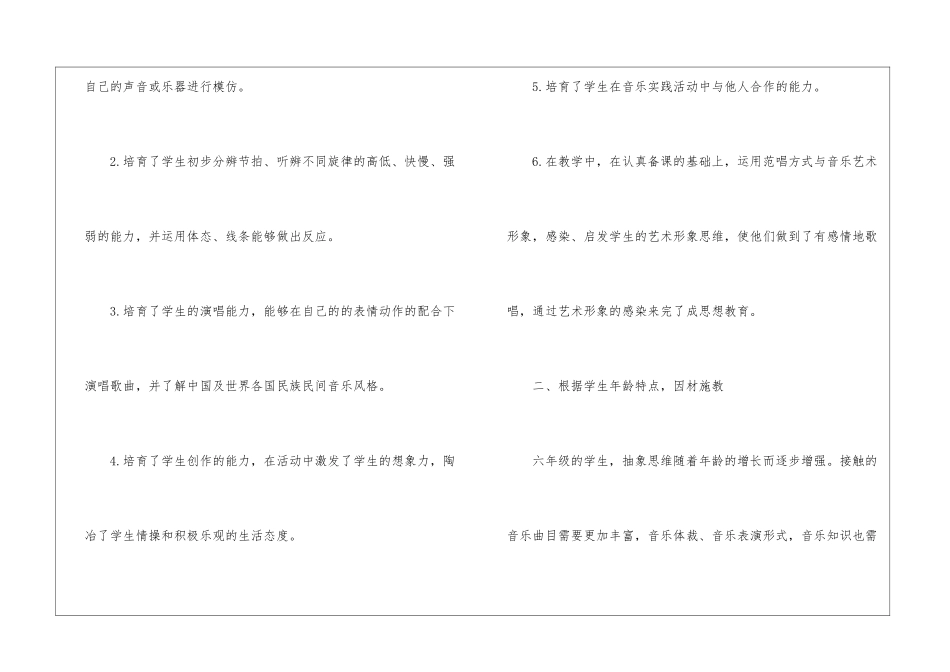 有关六年级音乐教学总结四篇_第2页