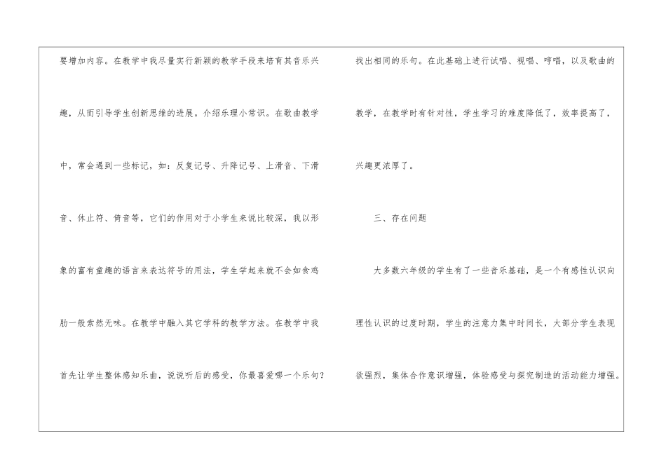 有关六年级音乐教学总结四篇_第3页