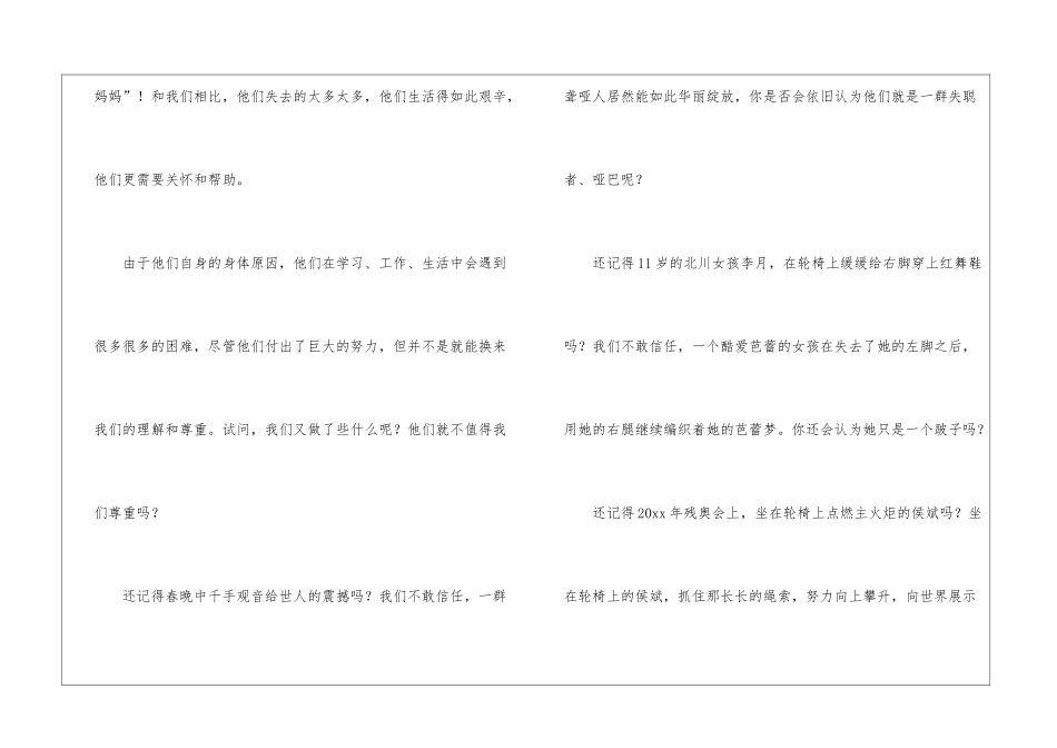 有关关爱残疾人演讲稿模板汇总7篇_第2页
