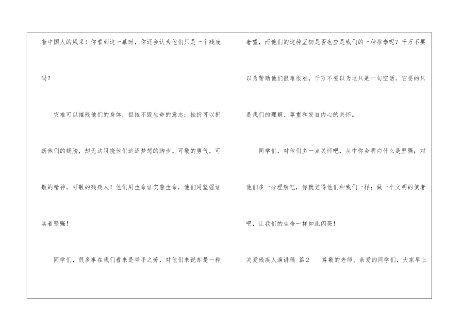 有关关爱残疾人演讲稿模板汇总7篇_第3页
