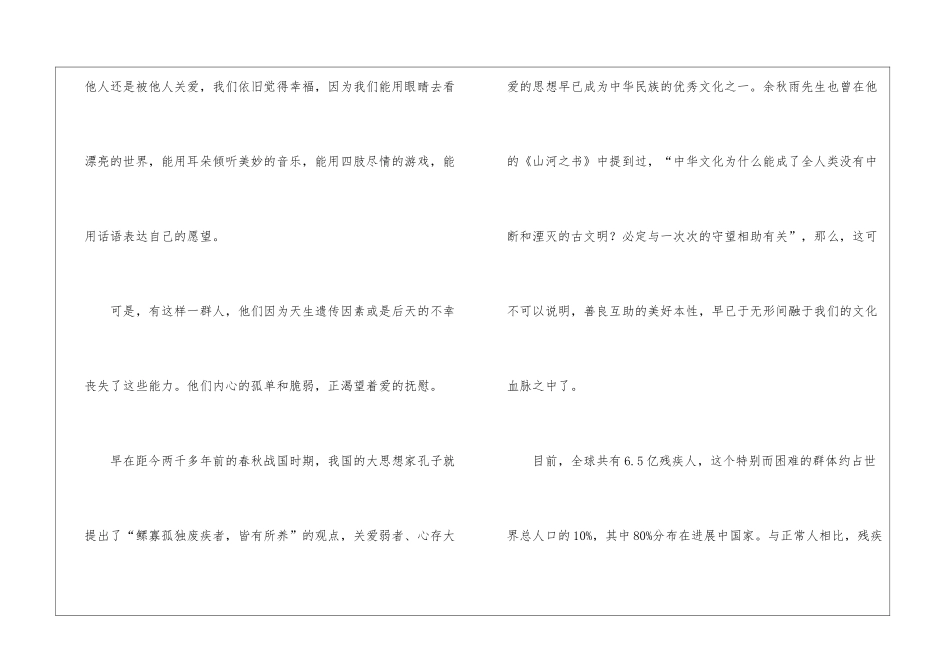 有关关爱残疾人演讲稿集合7篇_第2页