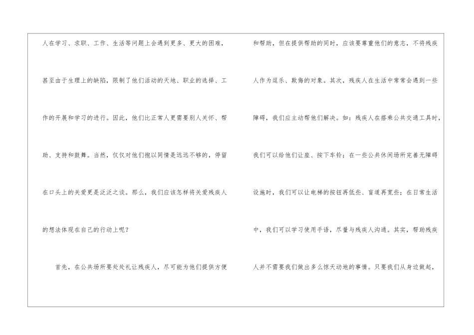 有关关爱残疾人演讲稿集合7篇_第3页