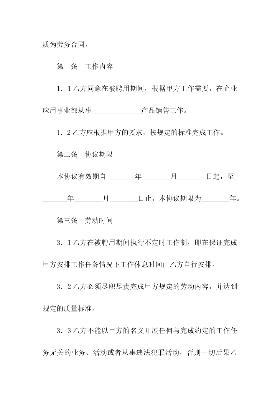 有关兼职协议书四篇_第2页