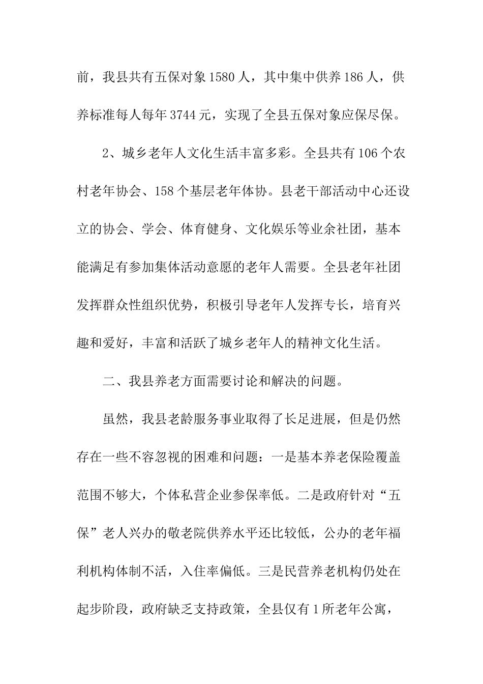 有关养老服务业调查报告_第3页