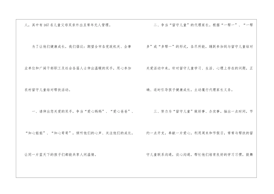 有关关爱留守儿童倡议书集锦8篇_第2页
