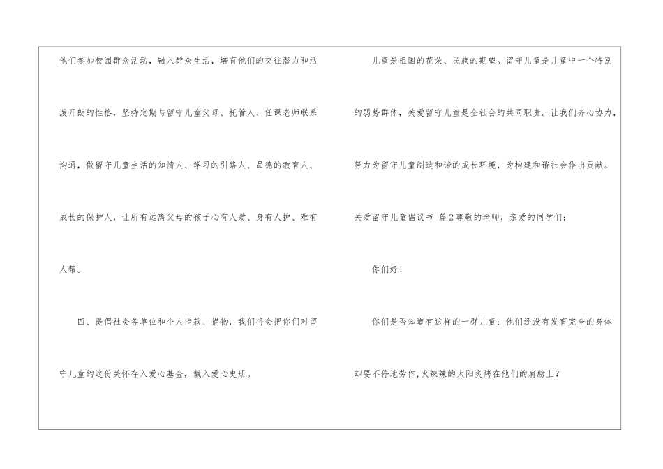 有关关爱留守儿童倡议书集锦8篇_第3页