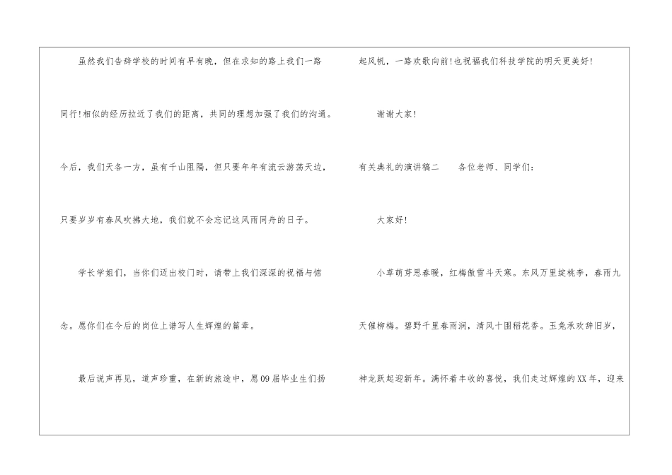 有关典礼的演讲稿三篇-典礼演讲稿_第3页