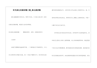 有关典礼的演讲稿三篇-典礼演讲稿