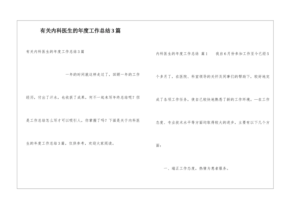 有关内科医生的年度工作总结3篇_第1页