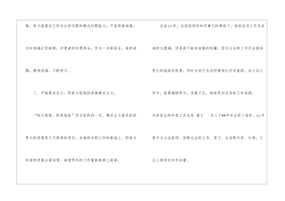 有关内科医生的年度工作总结3篇_第3页