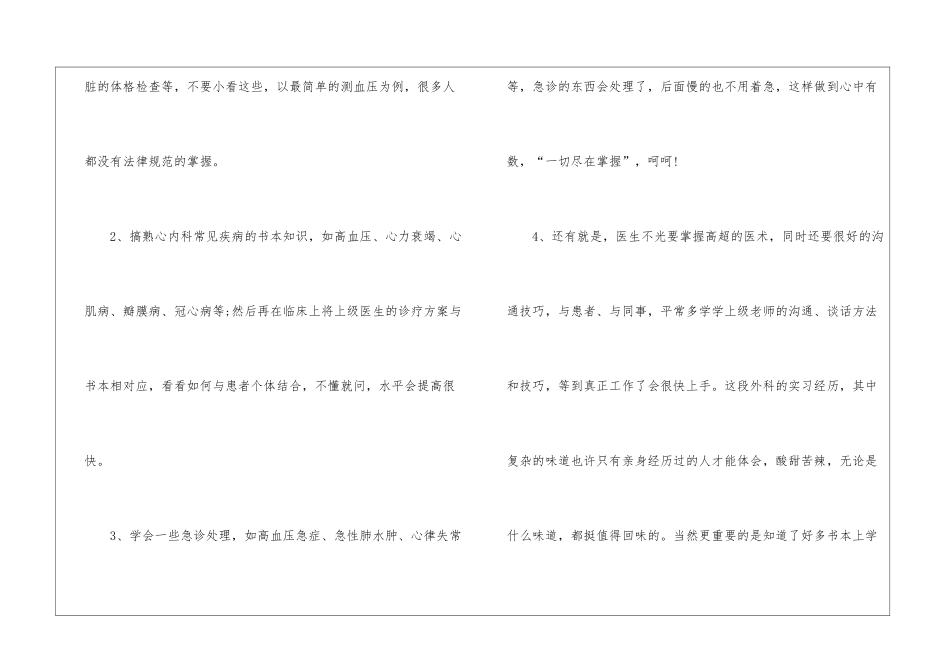 有关内科医生年度工作总结4篇_第3页