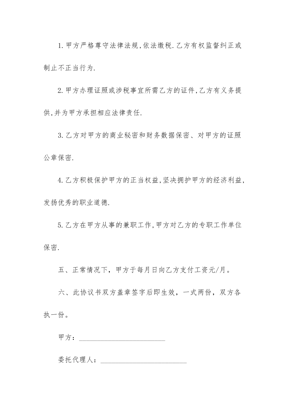 有关兼职财务经理聘任合同2篇_第3页