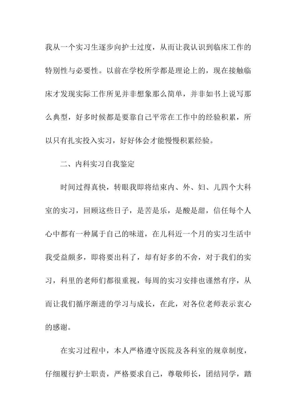 有关内科实习自我鉴定4篇_第2页