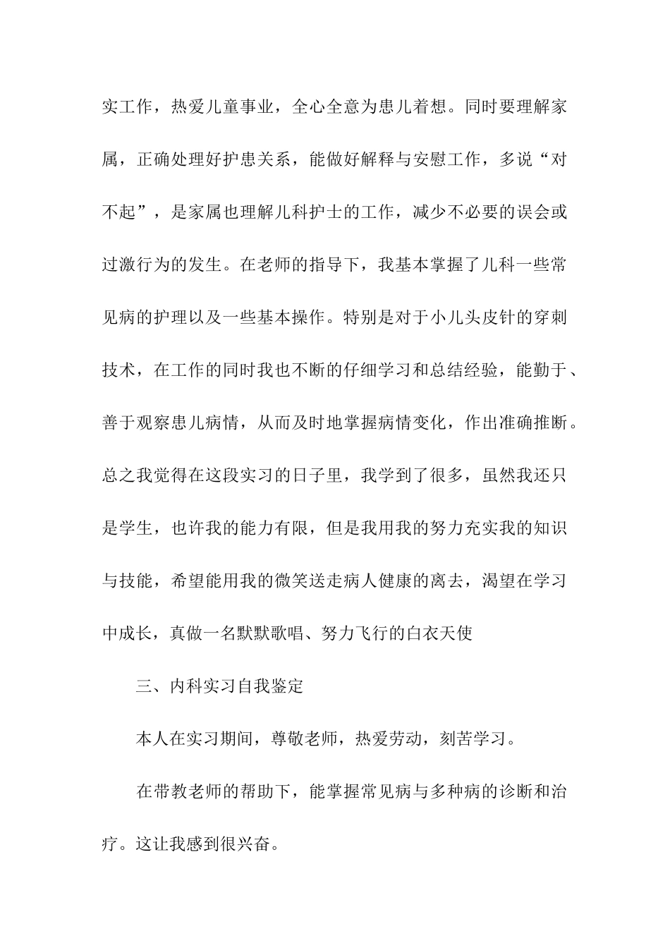 有关内科实习自我鉴定4篇_第3页