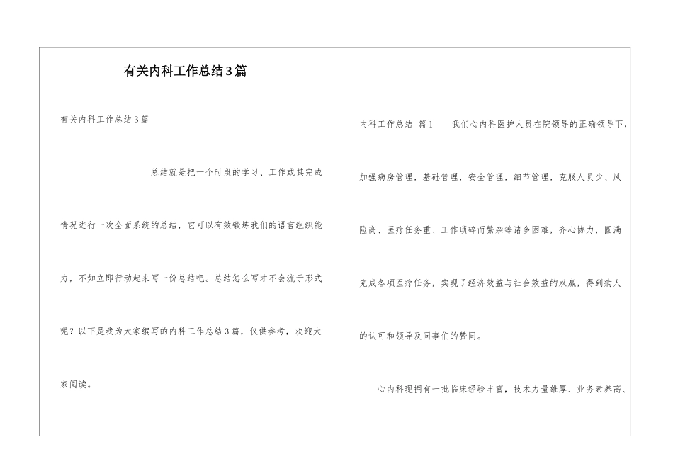 有关内科工作总结3篇_第1页