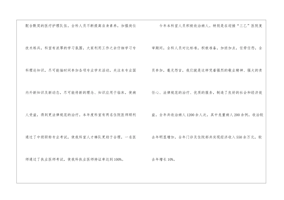 有关内科工作总结3篇_第2页