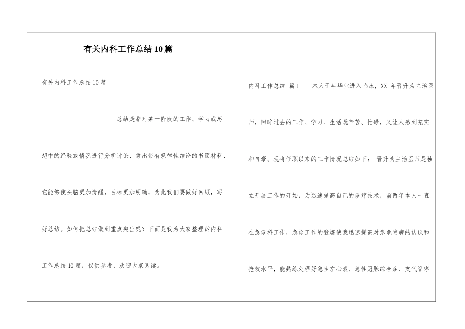有关内科工作总结10篇_第1页