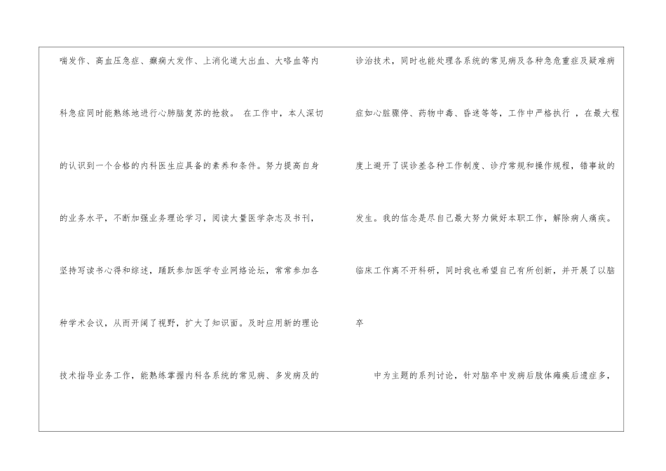 有关内科工作总结10篇_第2页