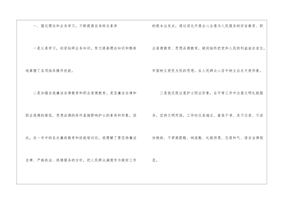 有关内科工作总结合集10篇_第2页