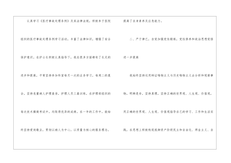 有关内科工作总结合集10篇_第3页