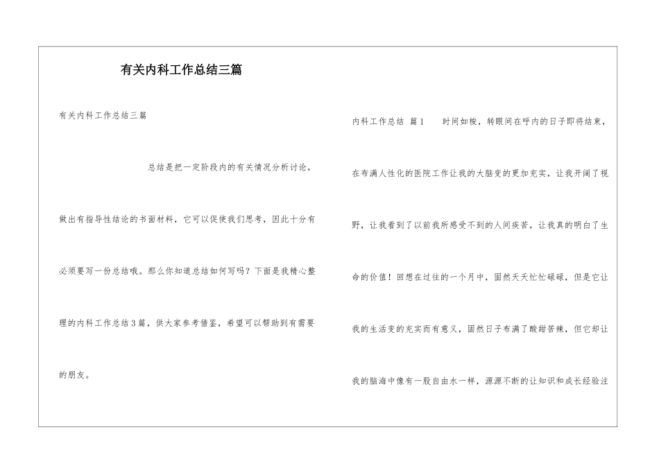 有关内科工作总结三篇_第1页