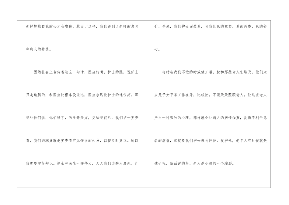 有关内科工作总结三篇_第3页