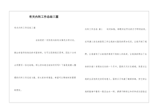 有关内科工作总结三篇