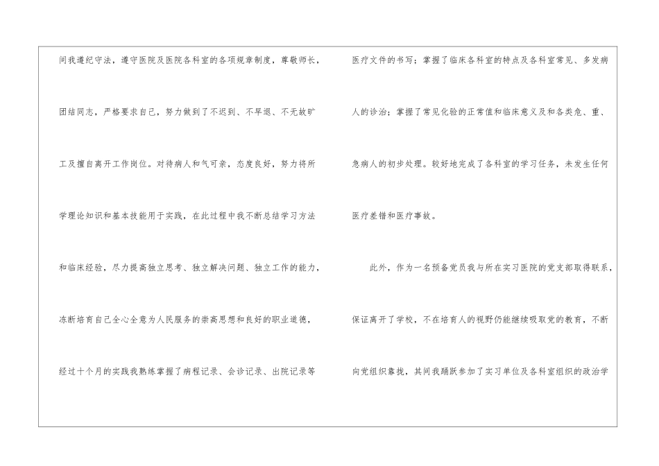 有关内科实习自我鉴定汇总9篇_第2页