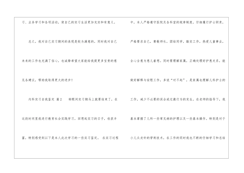 有关内科实习自我鉴定汇总9篇_第3页
