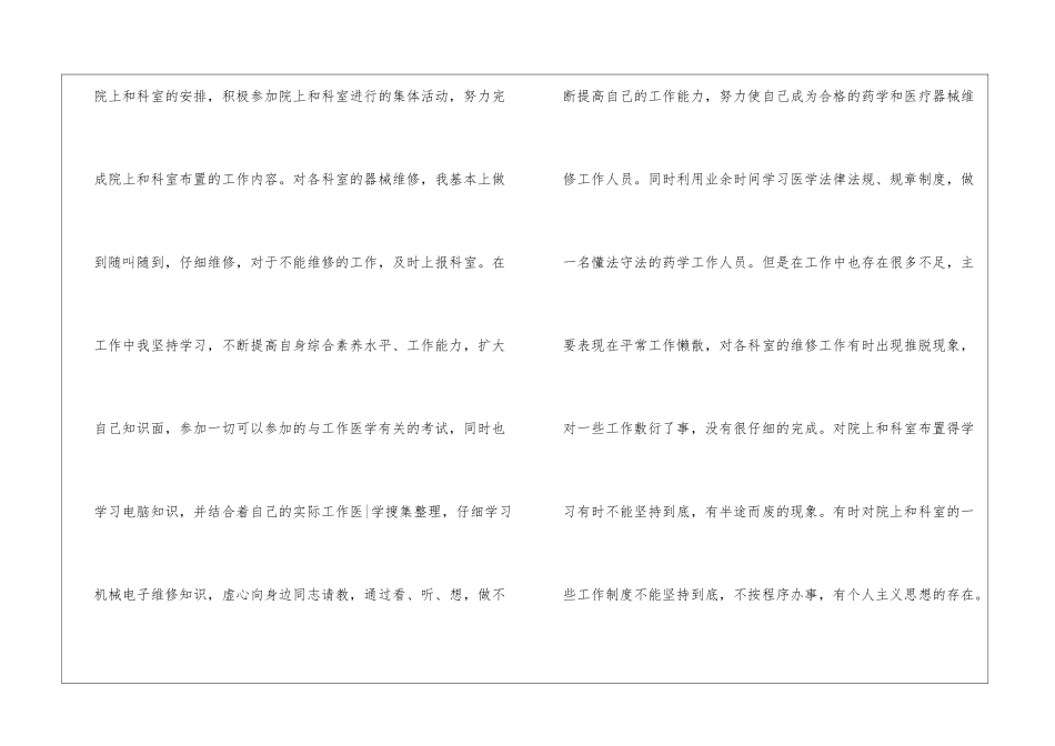 有关内科工作总结四篇_第2页