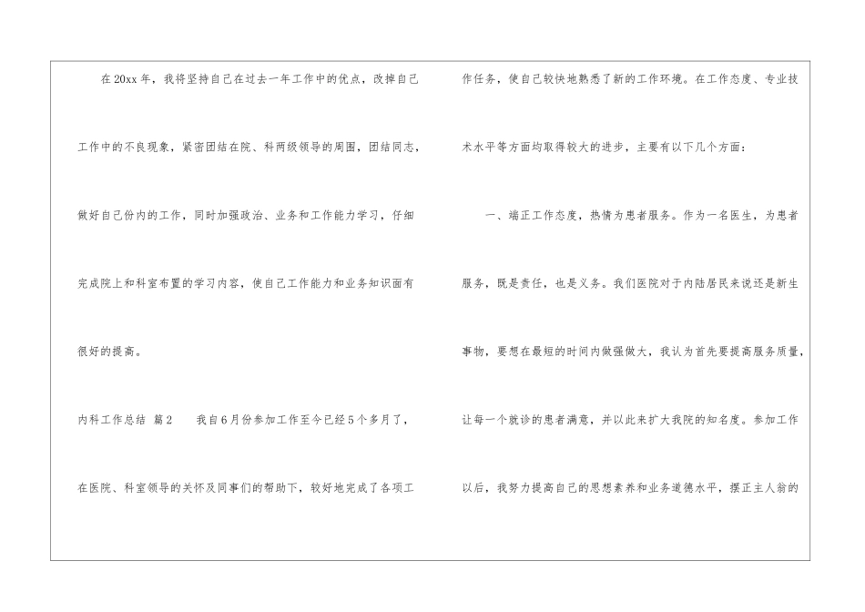 有关内科工作总结四篇_第3页