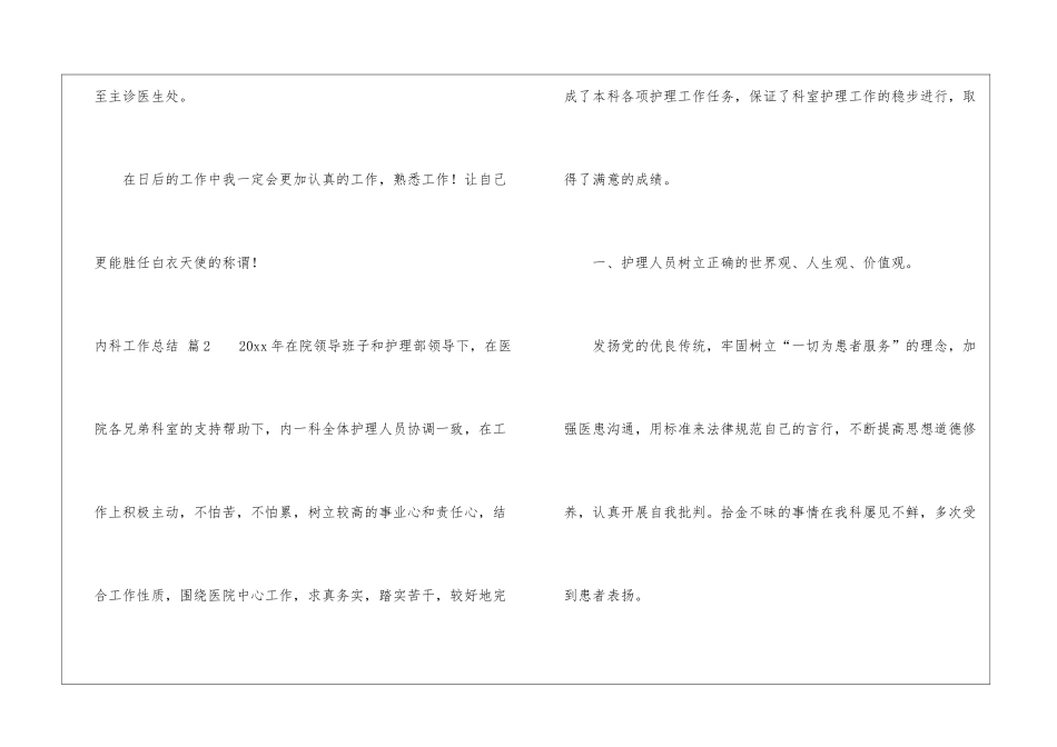 有关内科工作总结汇编八篇_第3页