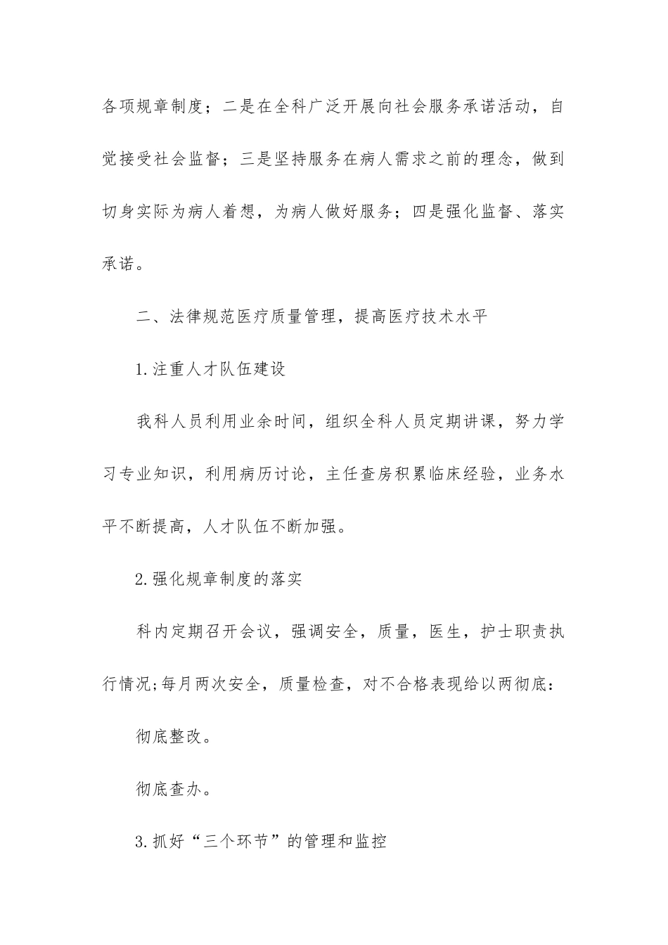 有关内科工作总结模板4篇-内外科工作总结_第2页