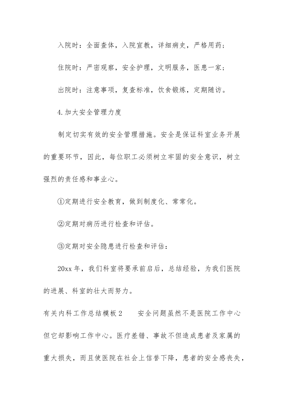 有关内科工作总结模板4篇-内外科工作总结_第3页