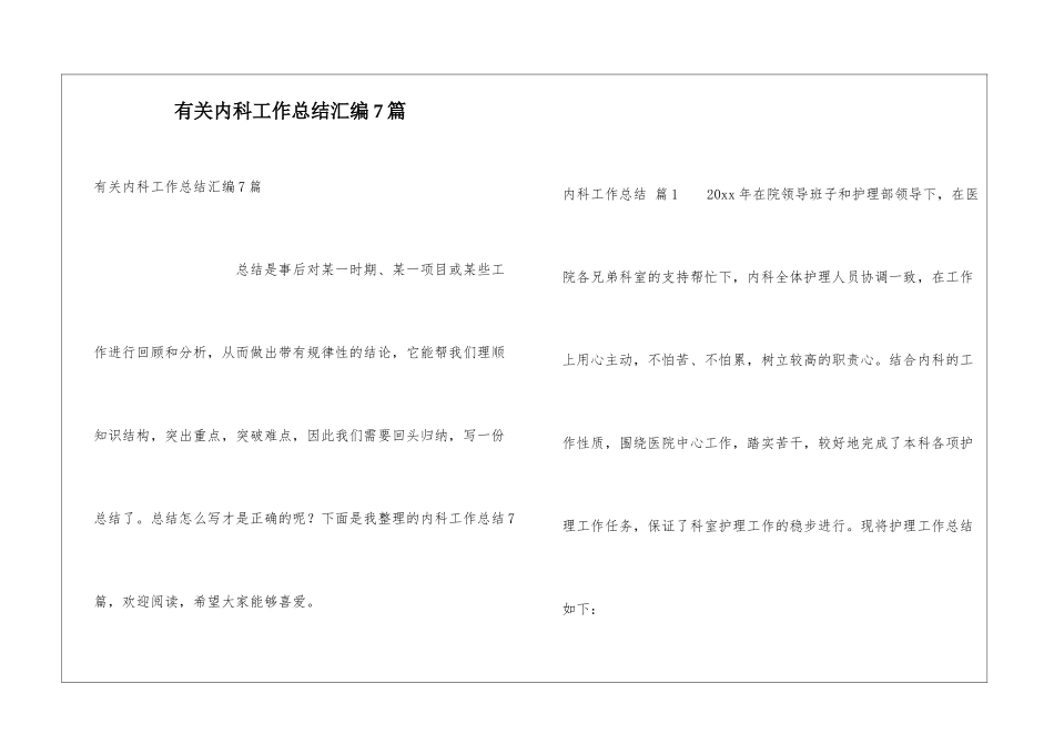 有关内科工作总结汇编7篇_第1页