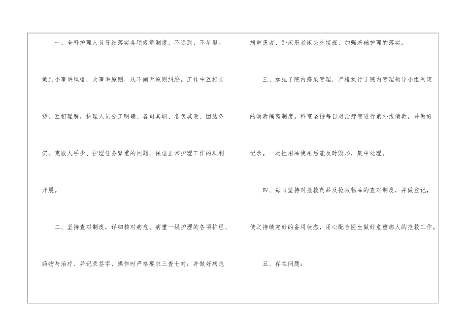 有关内科工作总结汇编7篇_第2页