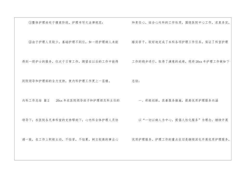 有关内科工作总结汇编7篇_第3页
