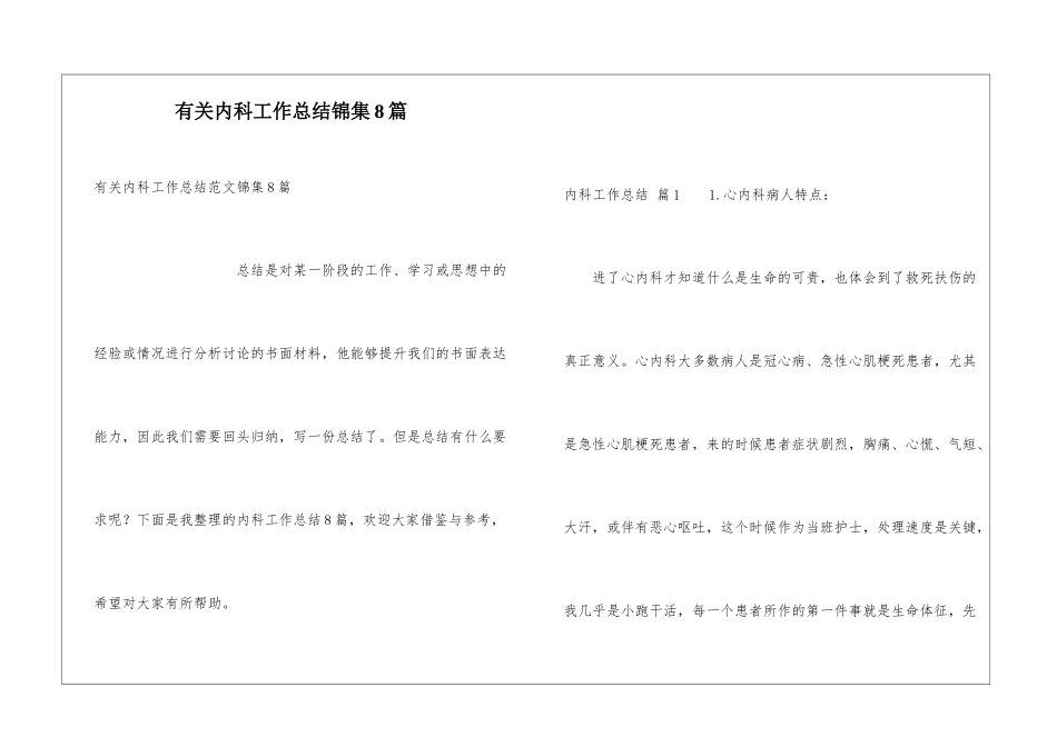 有关内科工作总结锦集8篇_第1页
