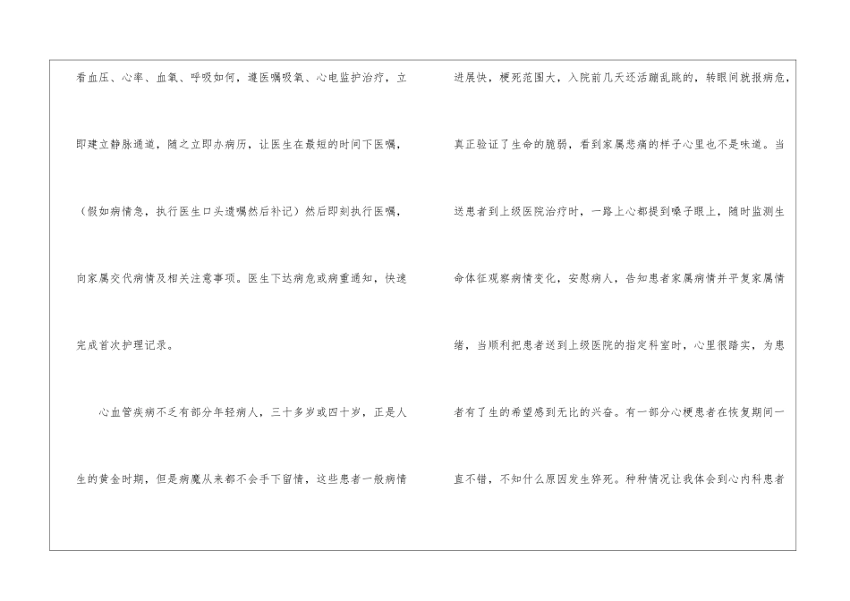 有关内科工作总结锦集8篇_第2页