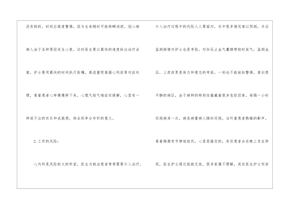 有关内科工作总结锦集8篇_第3页