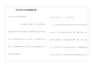 有关内科工作总结锦集8篇