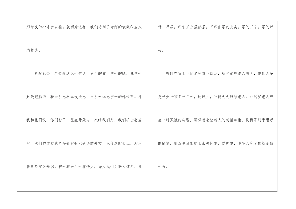 有关内科护士个人工作总结3篇_第3页