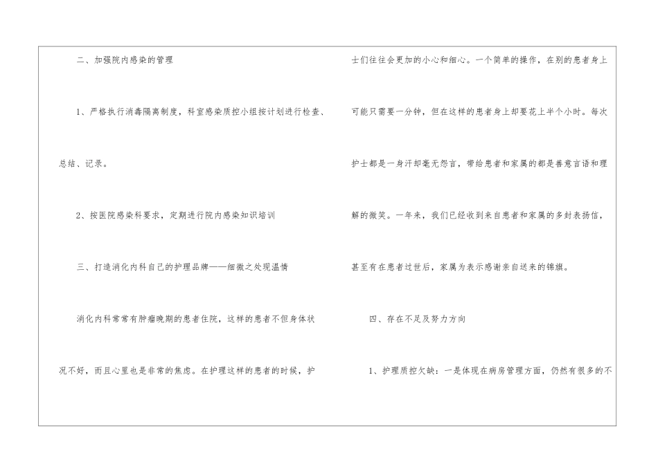 有关内科工作总结集锦六篇_第2页