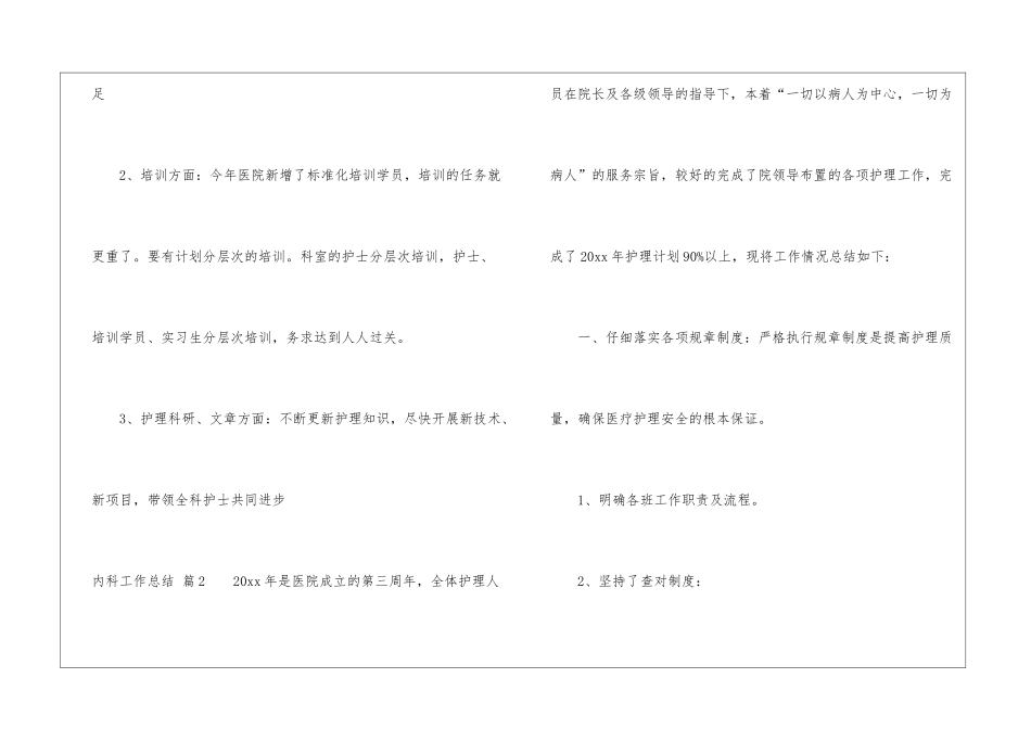 有关内科工作总结集锦六篇_第3页