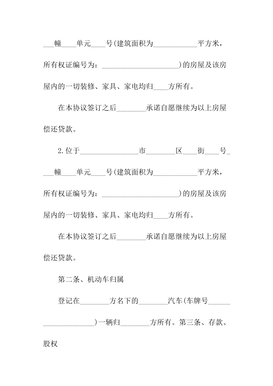 有关写婚前财产协议书范本_第2页